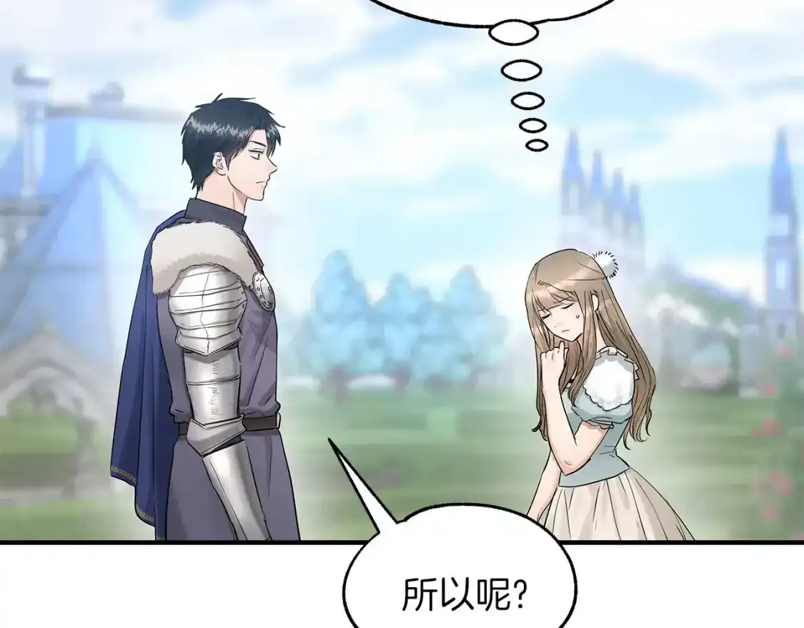 第二季·启 担心你 第19页