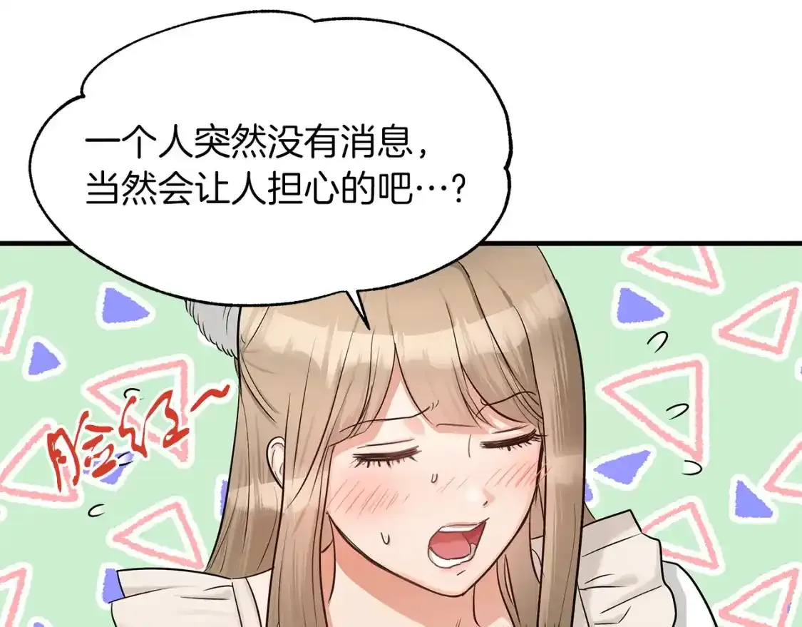 第二季·启 担心你 第28页