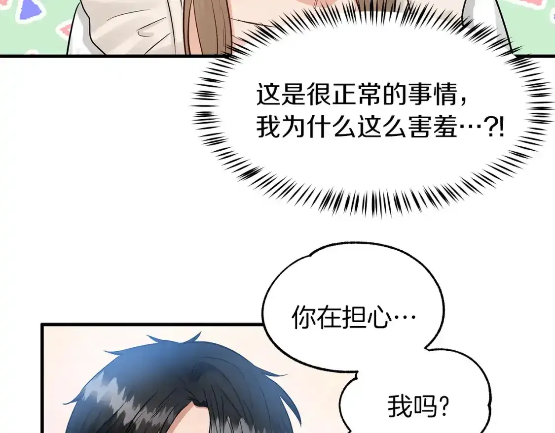 第二季·启 担心你 第29页