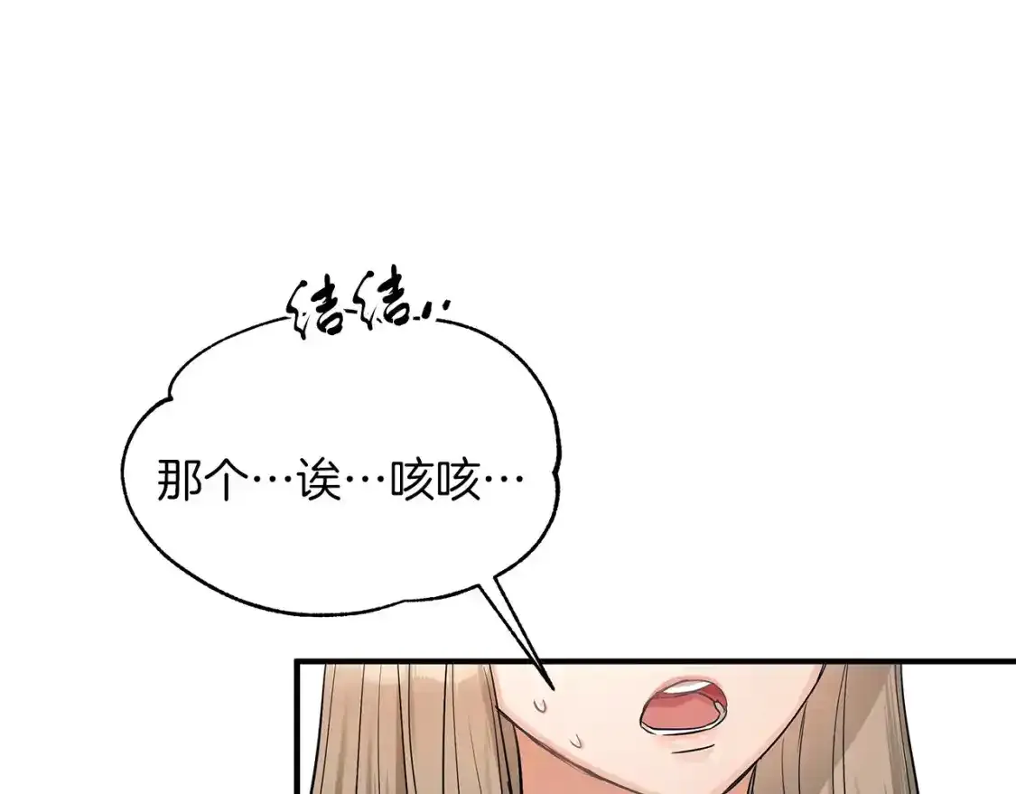 第二季·启 担心你 第31页