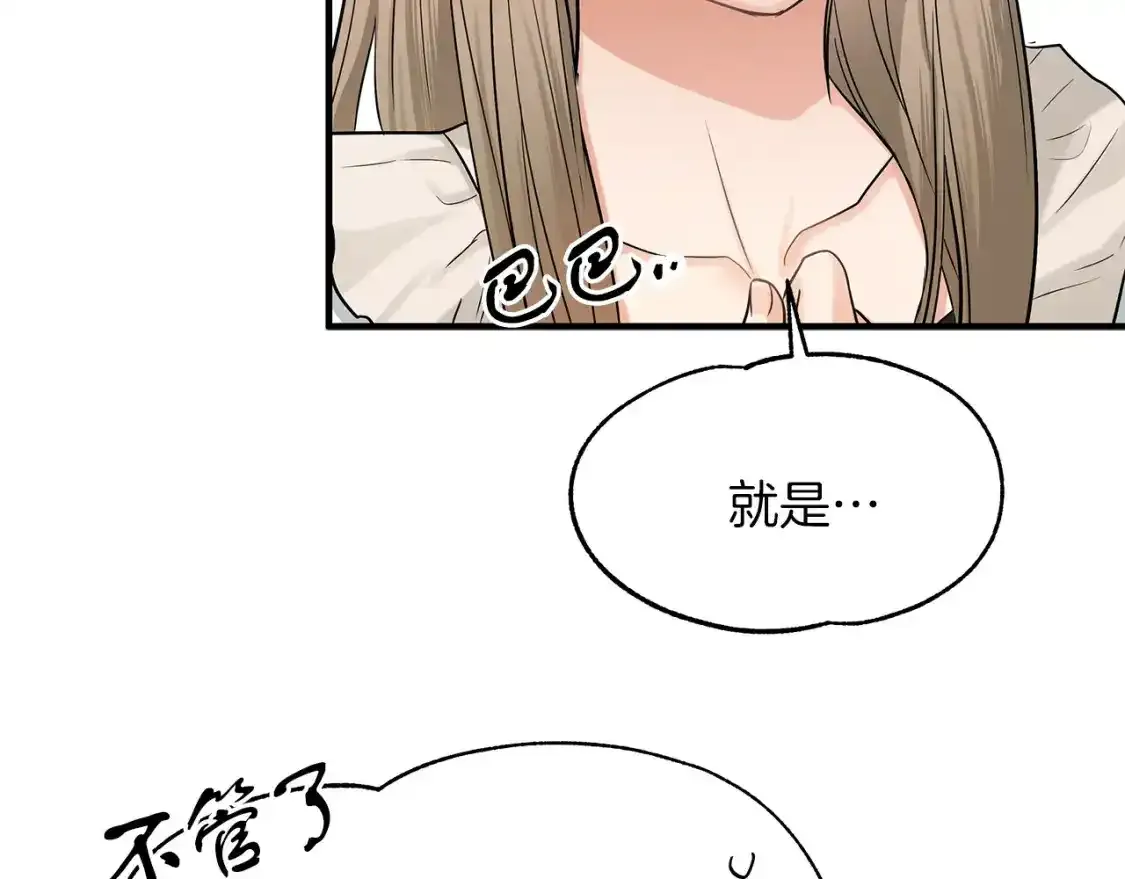 第二季·启 担心你 第32页