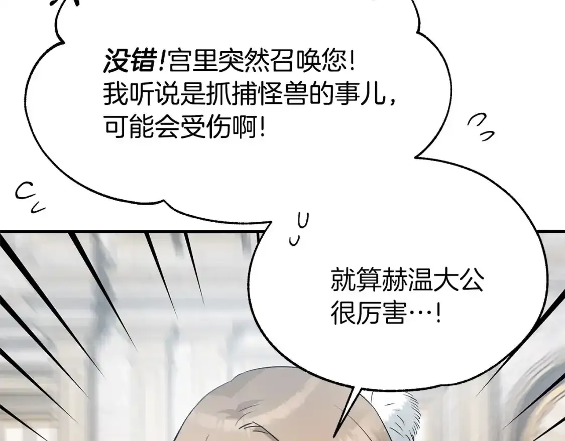 第二季·启 担心你 第33页