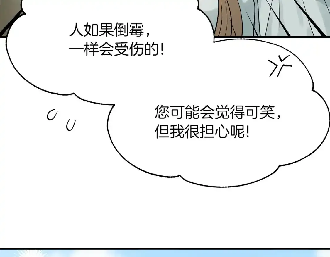 第二季·启 担心你 第35页