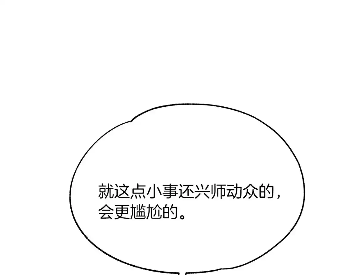 第二季·启 担心你 第37页