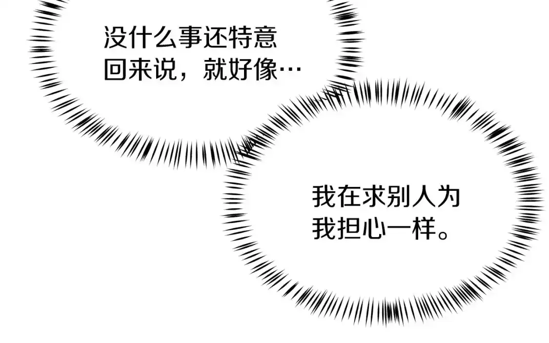 第二季·启 担心你 第40页