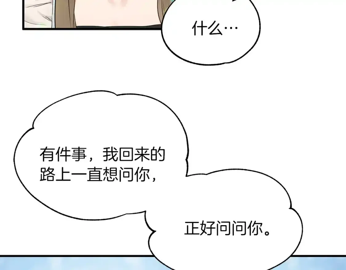 第二季·启 担心你 第42页