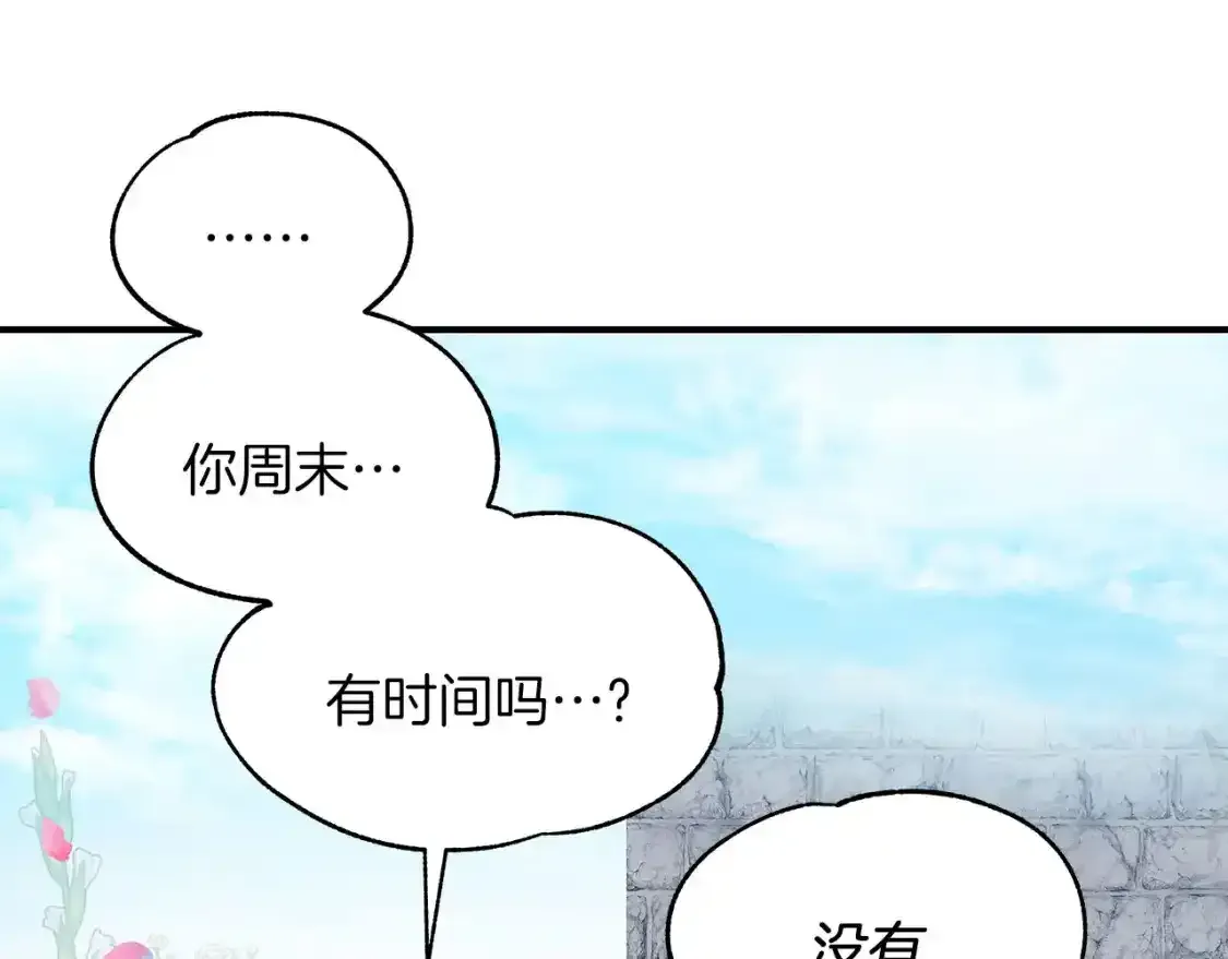 第二季·启 担心你 第46页