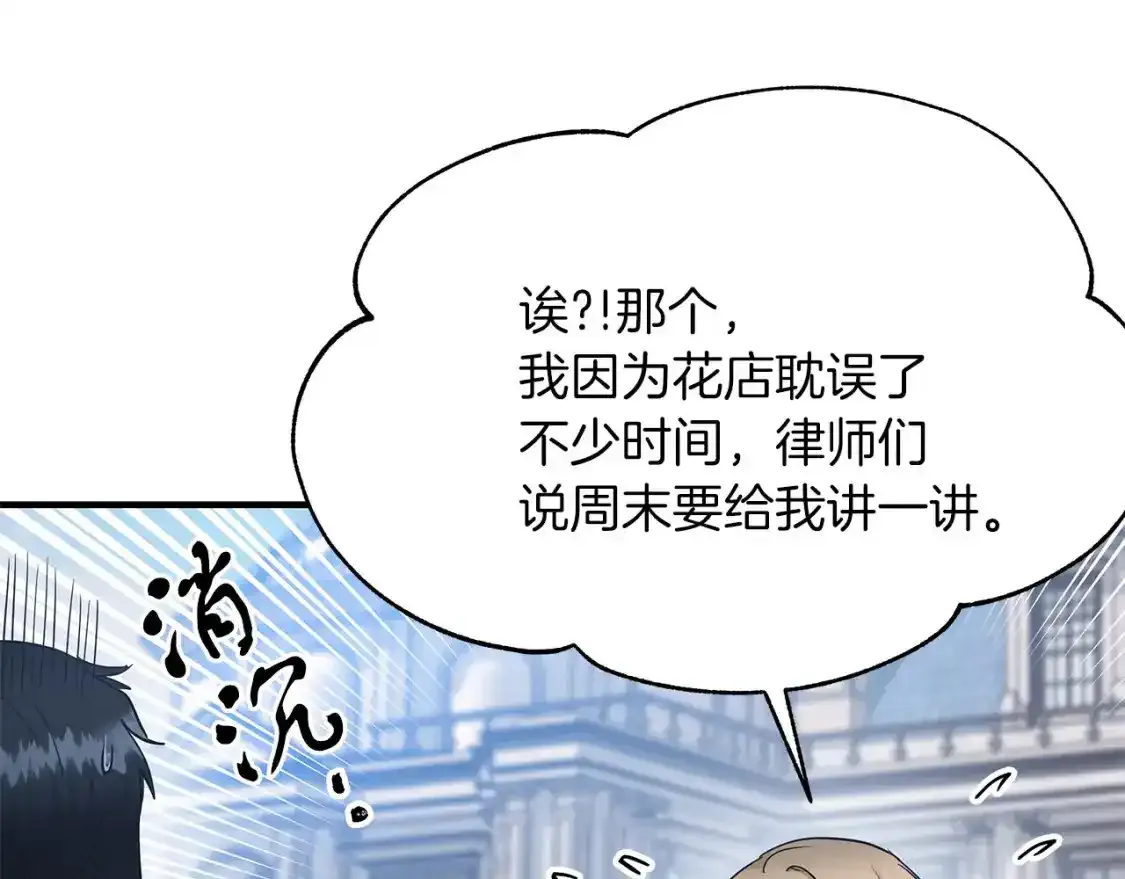 第二季·启 担心你 第48页