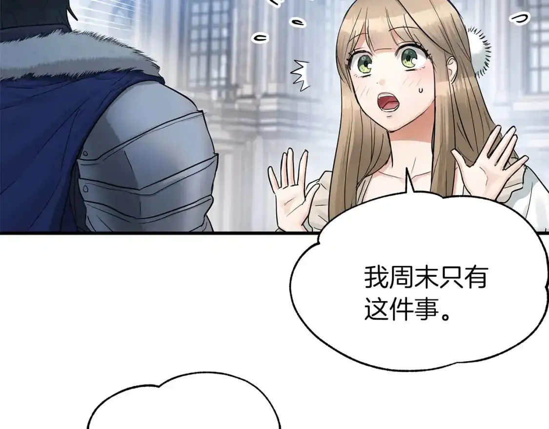 第二季·启 担心你 第49页