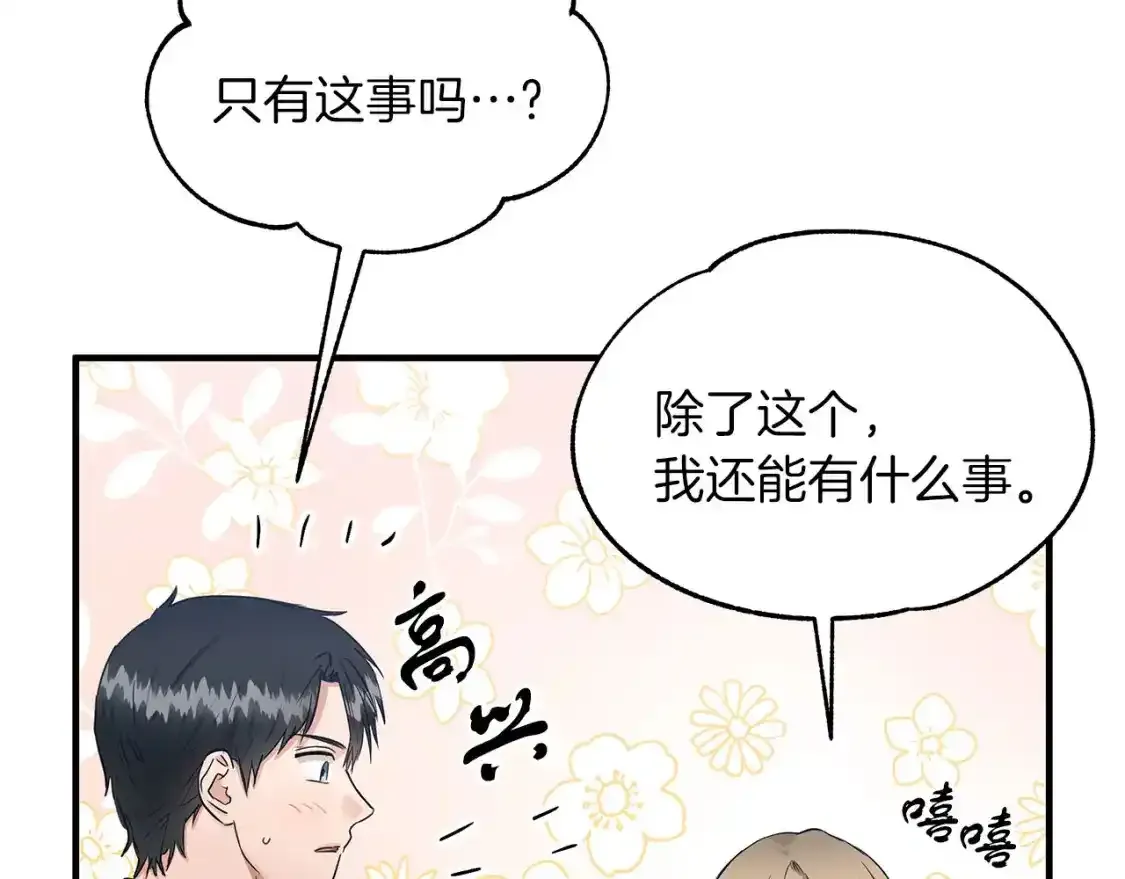 第二季·启 担心你 第50页