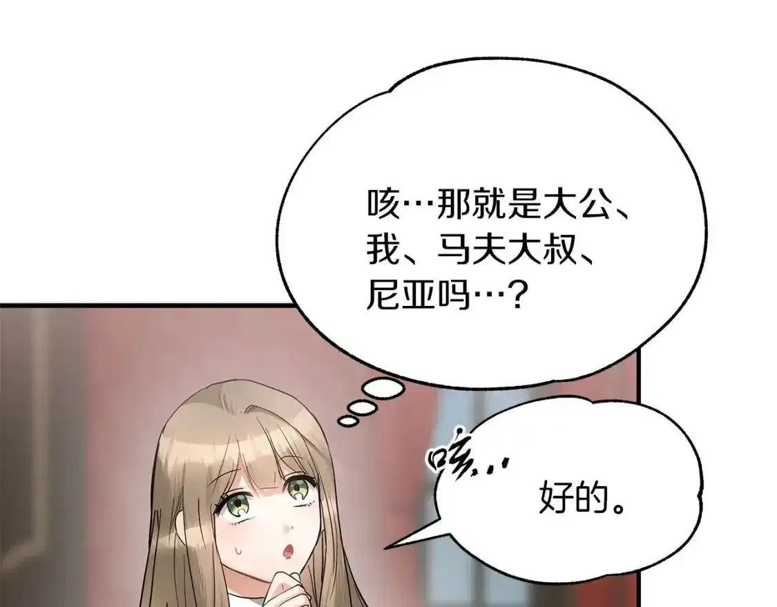 第二季·启 担心你 第62页