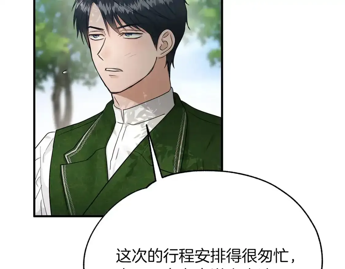 第二季·启 担心你 第82页