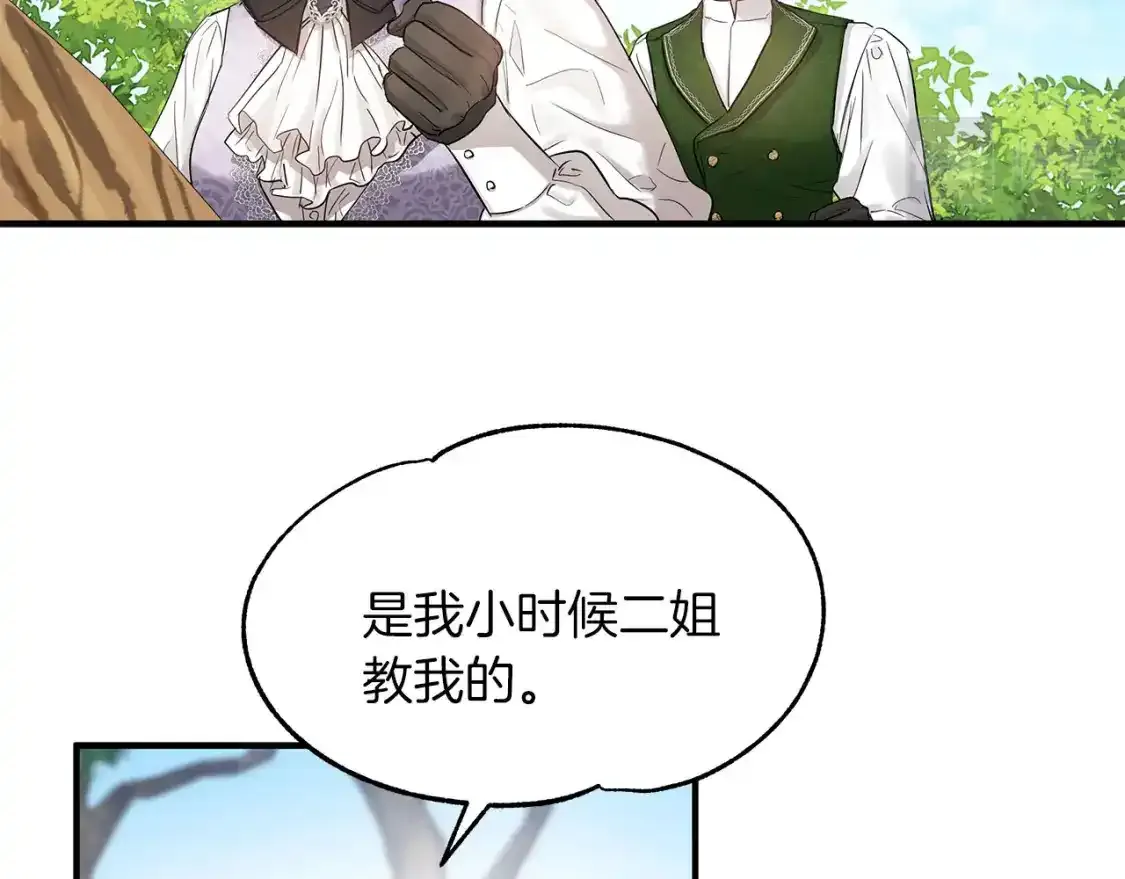 第二季·启 担心你 第94页