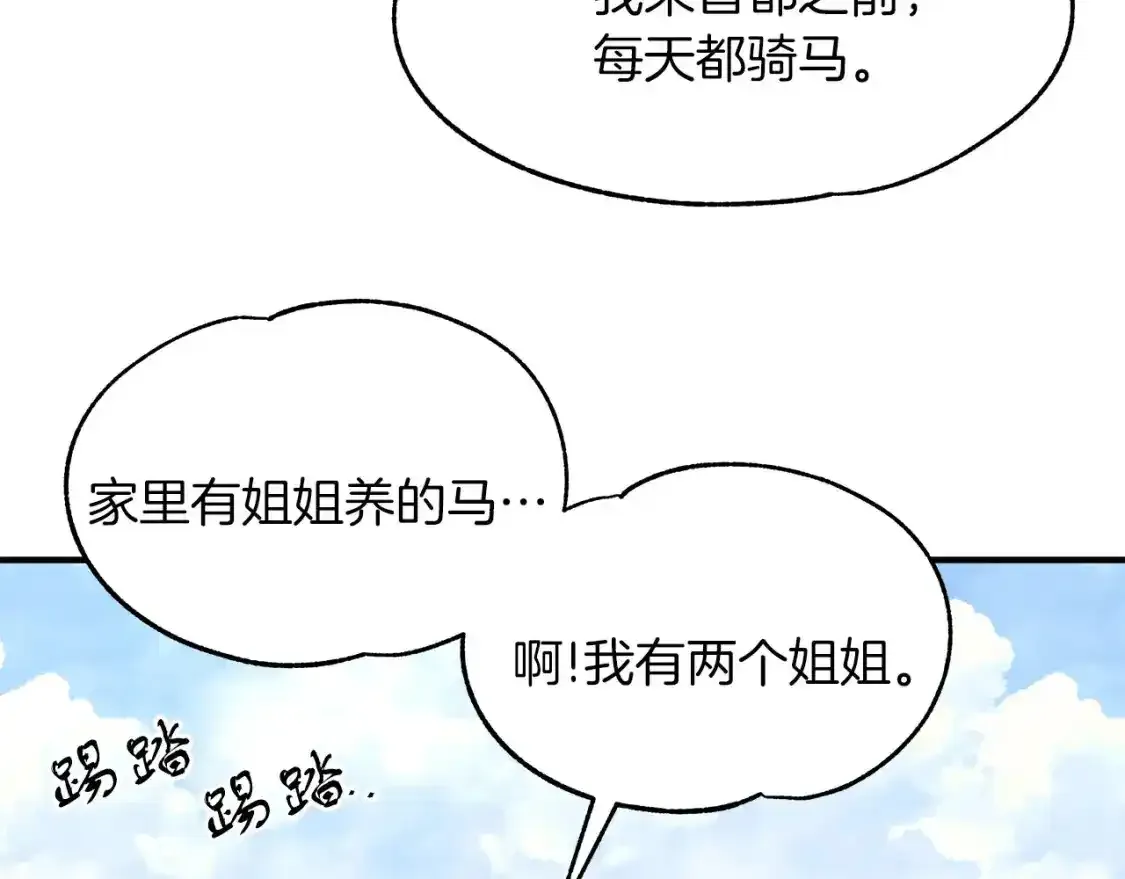 第二季·启 担心你 第96页