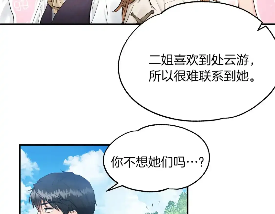 第二季·启 担心你 第99页