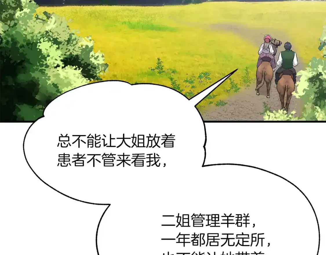 第二季·启 担心你 第102页