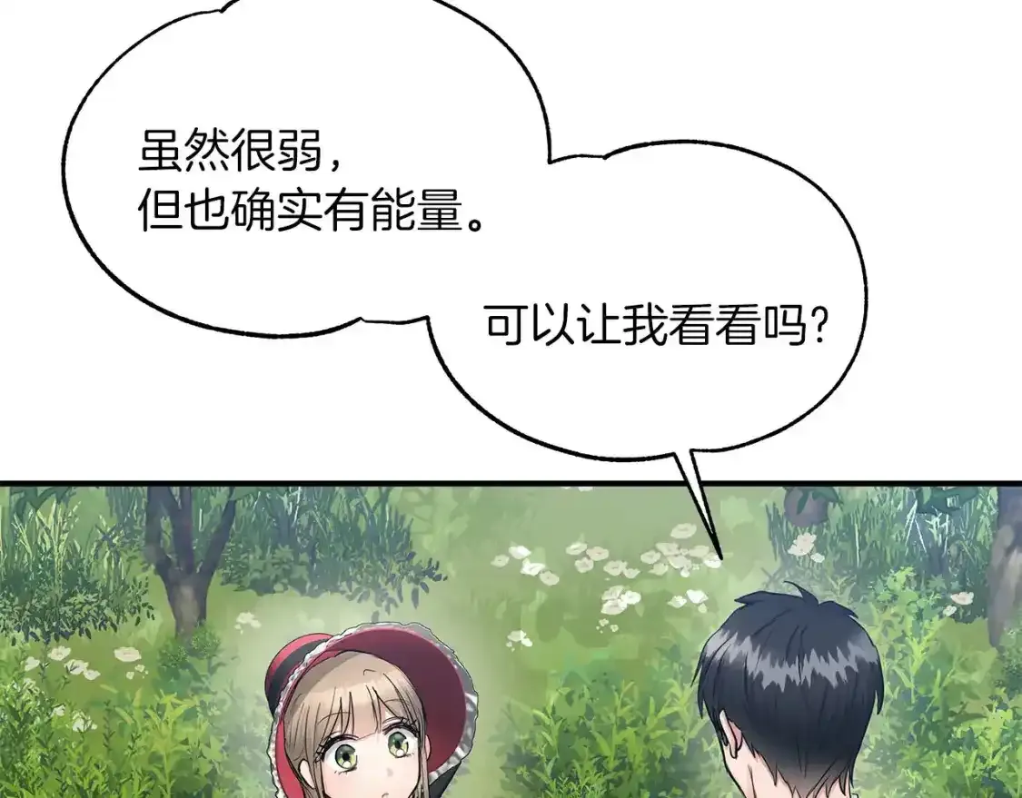 第二季·启 担心你 第116页