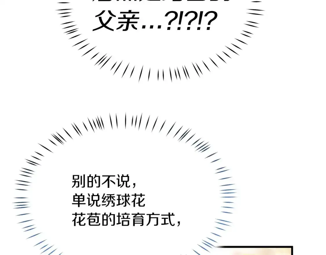 第一季完结话 睹物思人 第3页