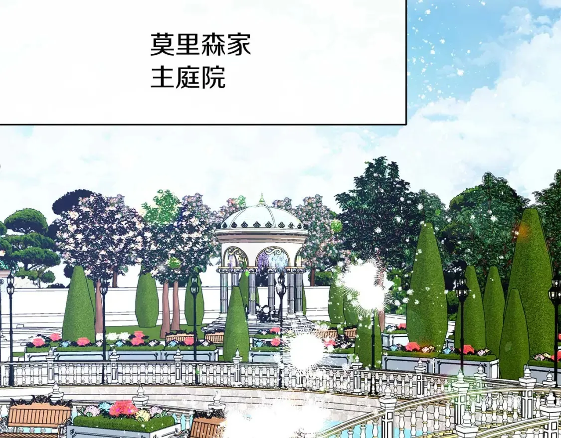 第57话 结婚传闻 第3页