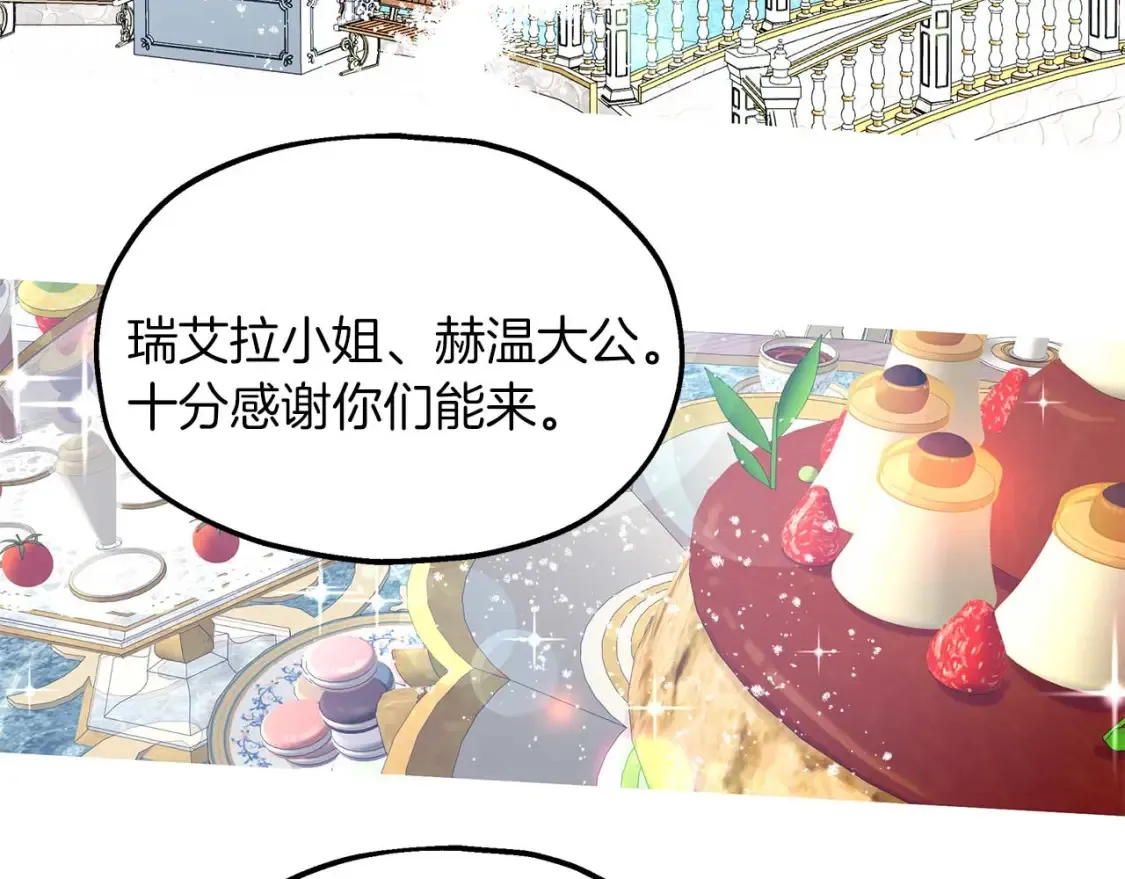第57话 结婚传闻 第4页