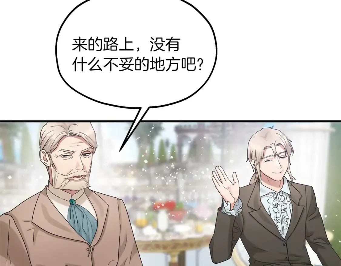 第57话 结婚传闻 第5页