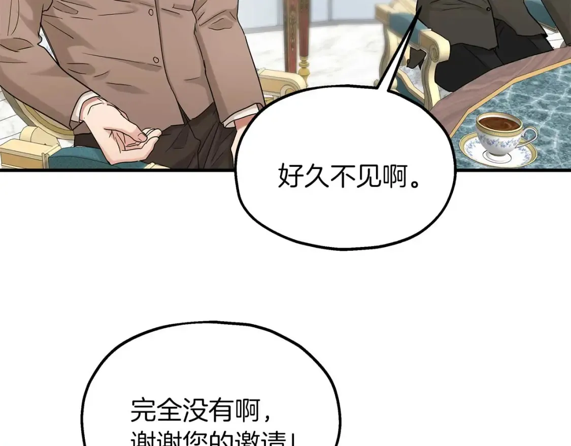 第57话 结婚传闻 第6页