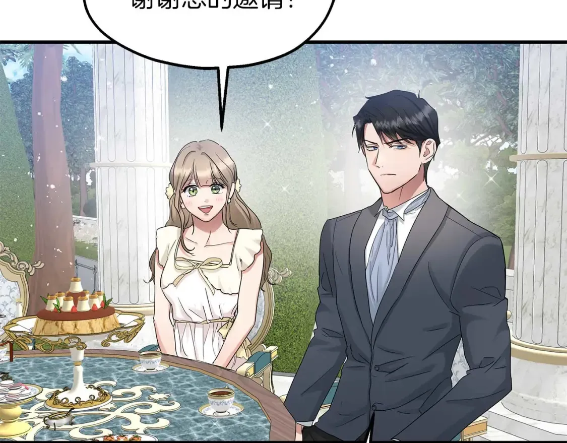 第57话 结婚传闻 第7页