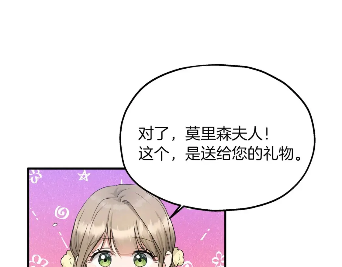 第57话 结婚传闻 第13页