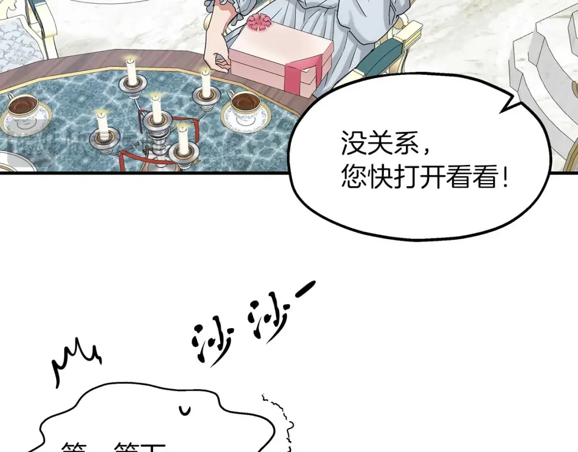第57话 结婚传闻 第16页