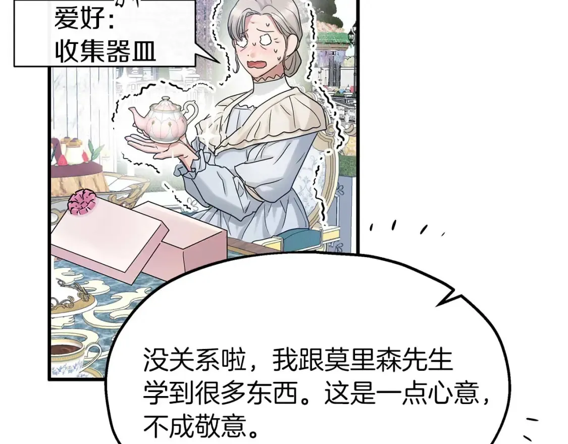 第57话 结婚传闻 第19页