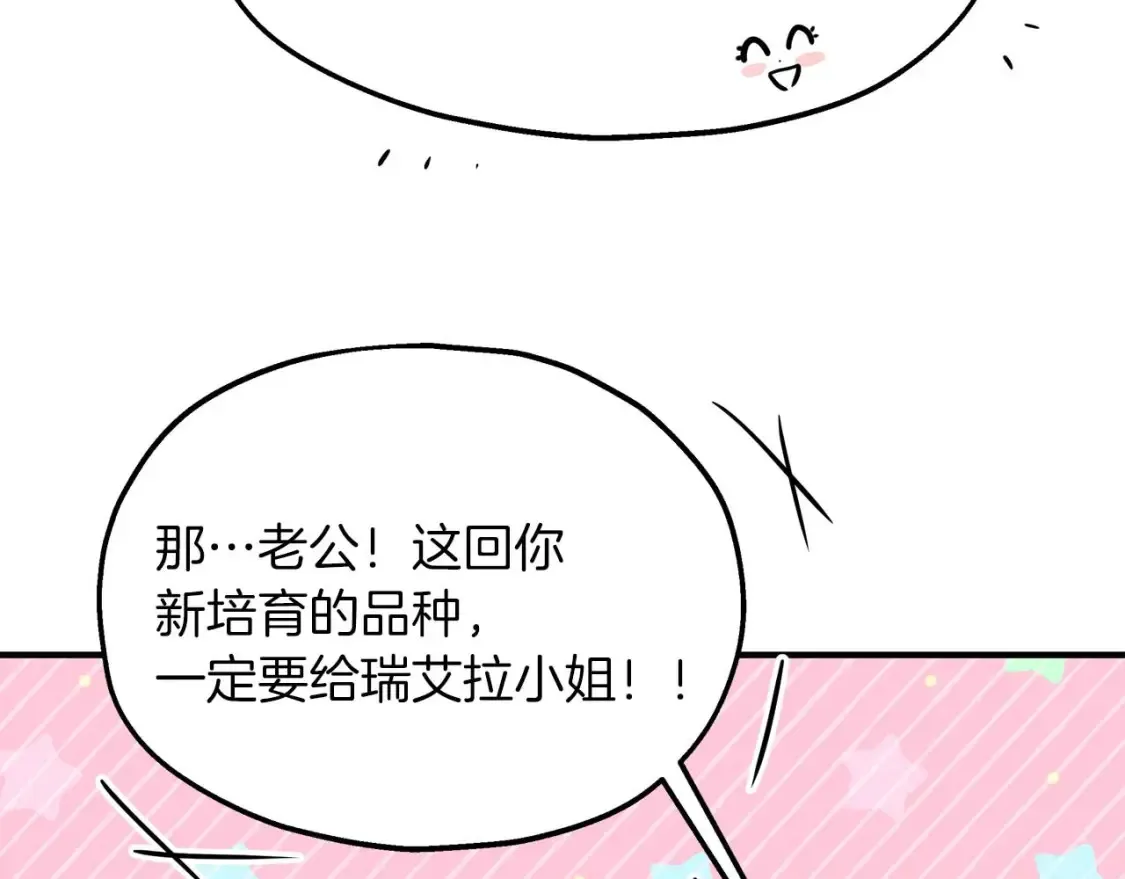 第57话 结婚传闻 第20页