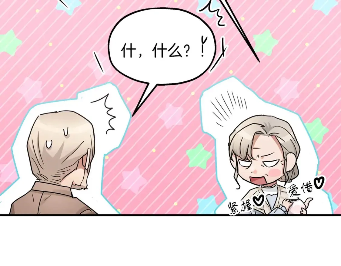 第57话 结婚传闻 第21页