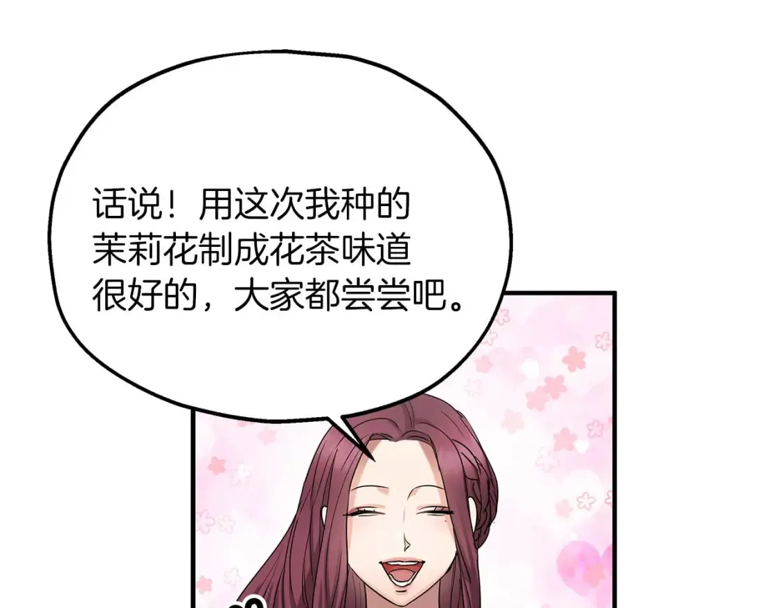 第57话 结婚传闻 第23页