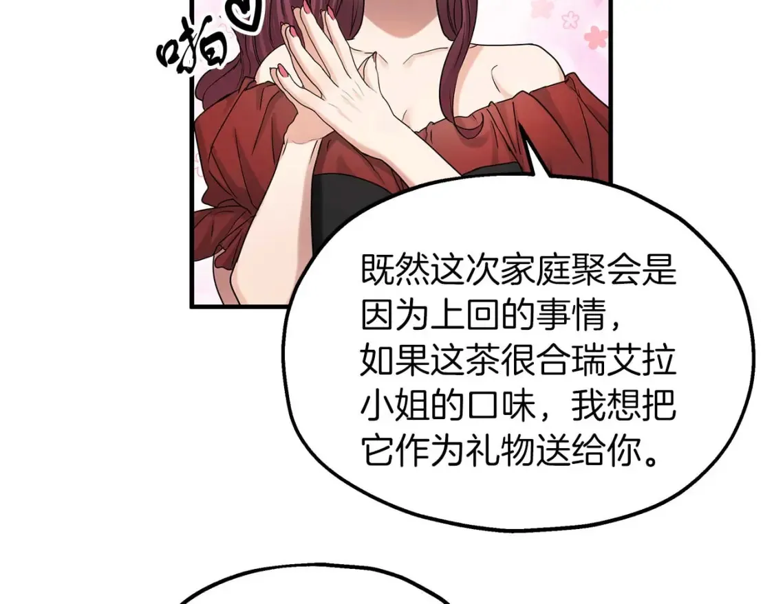 第57话 结婚传闻 第24页