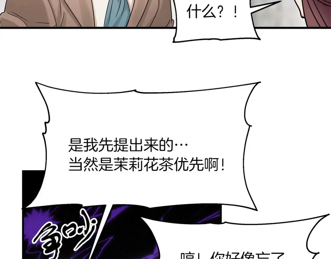 第57话 结婚传闻 第26页