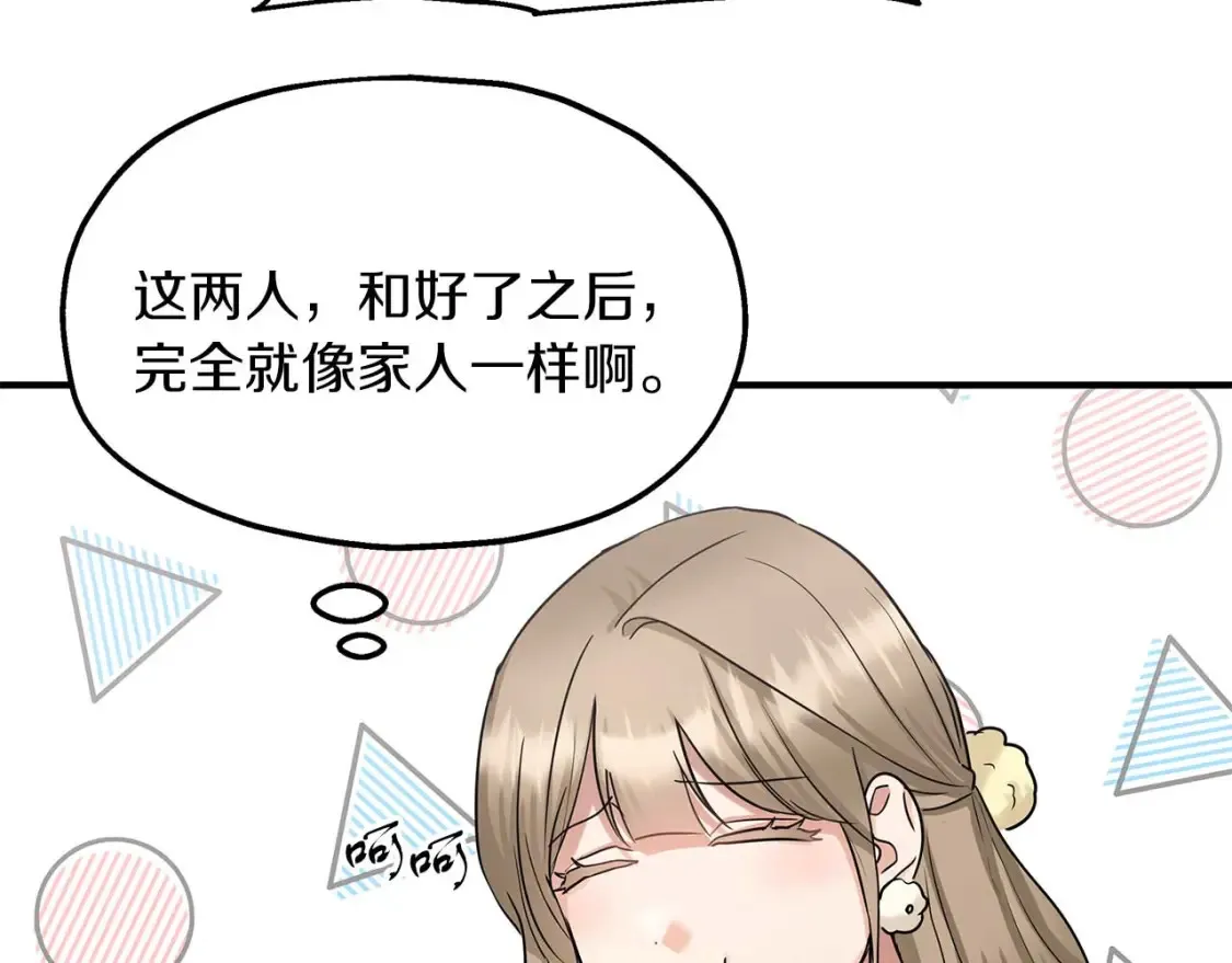 第57话 结婚传闻 第28页