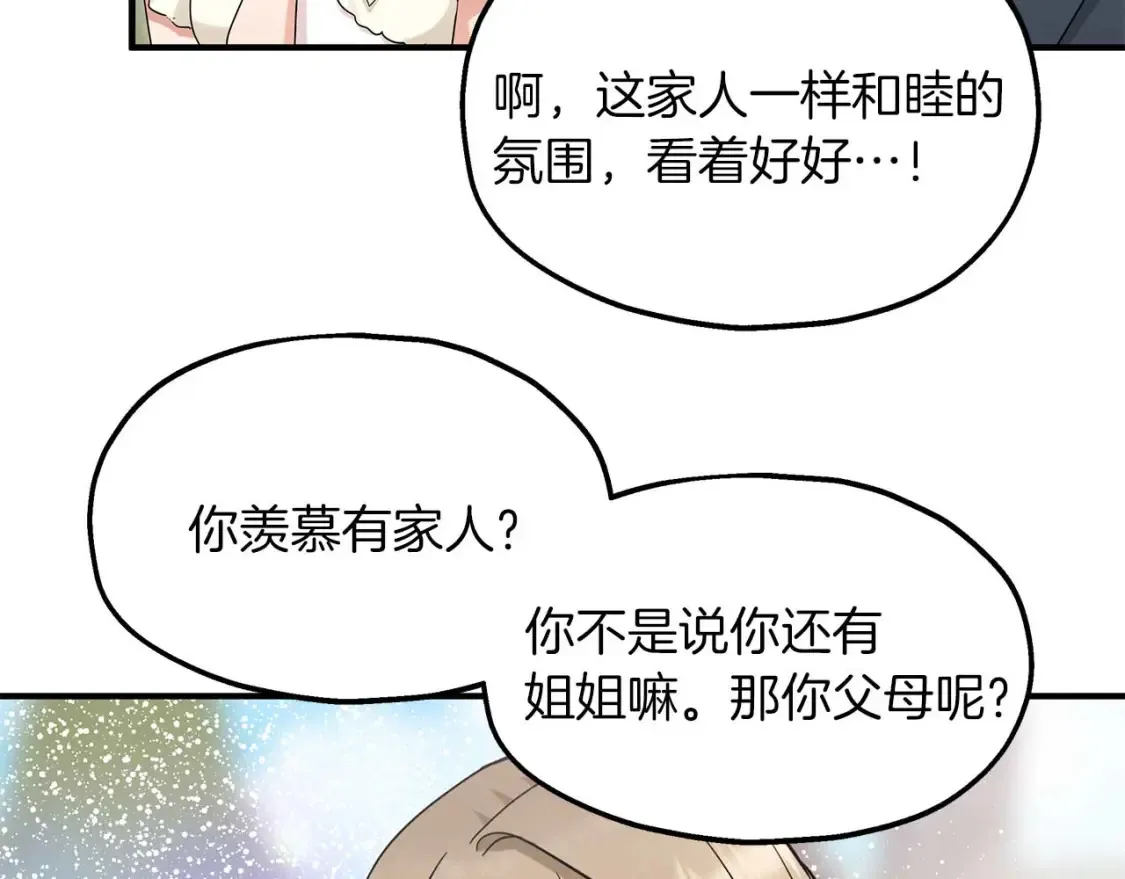 第57话 结婚传闻 第31页