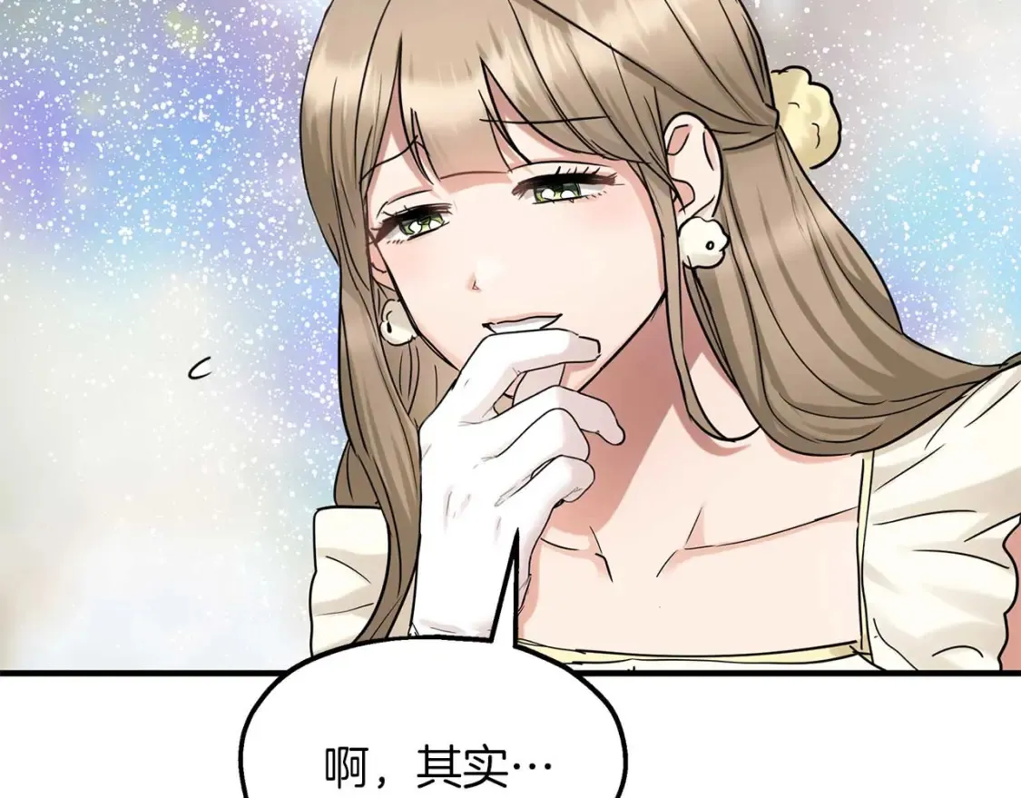 第57话 结婚传闻 第32页