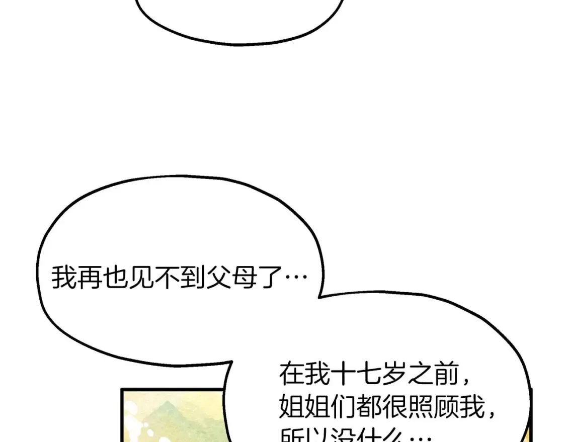 第57话 结婚传闻 第33页