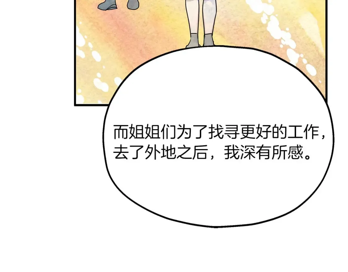 第57话 结婚传闻 第35页