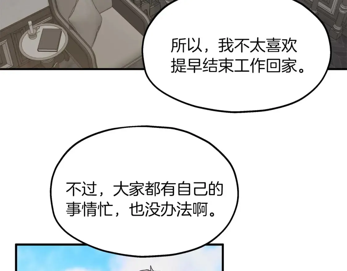 第57话 结婚传闻 第38页