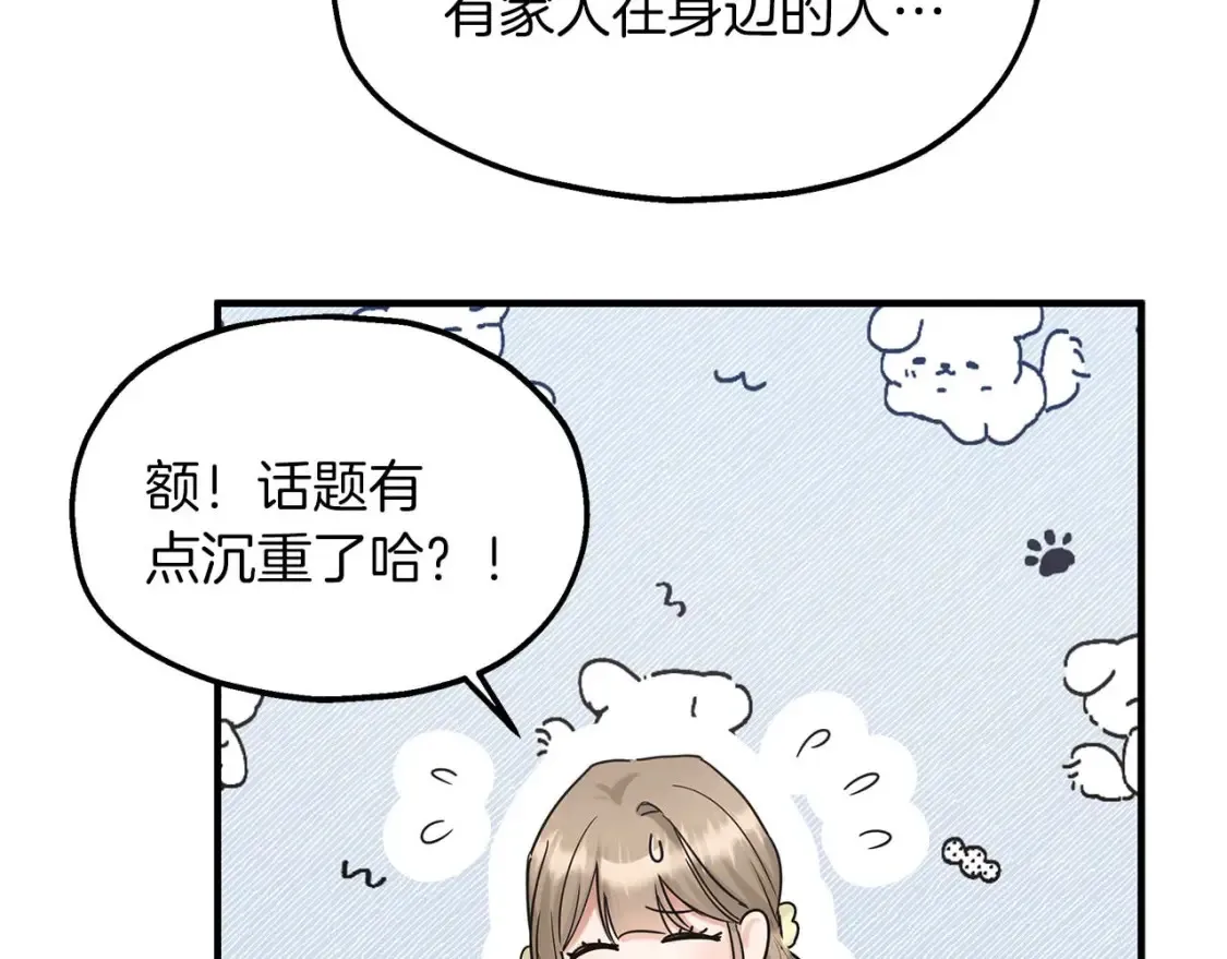 第57话 结婚传闻 第40页
