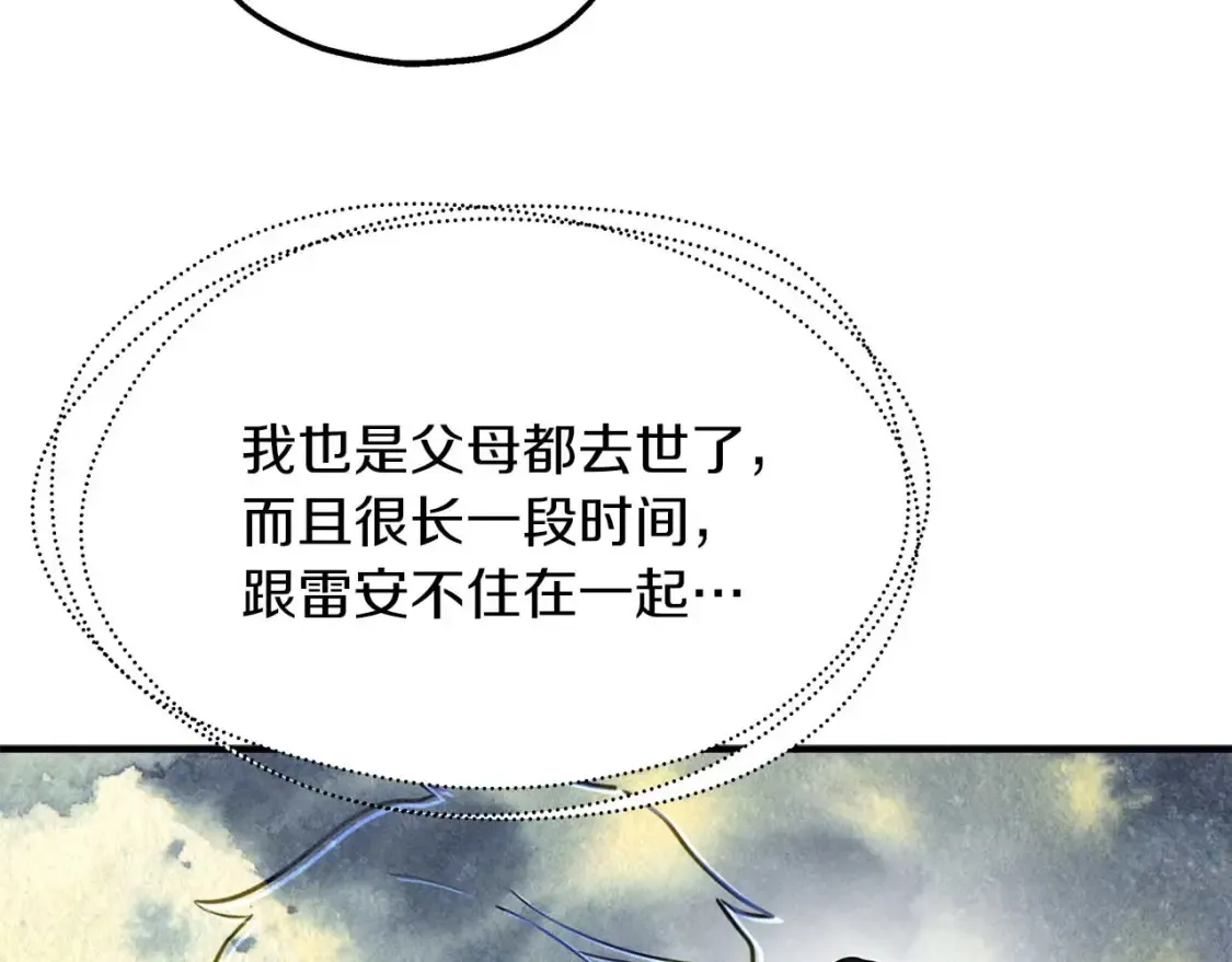 第57话 结婚传闻 第43页