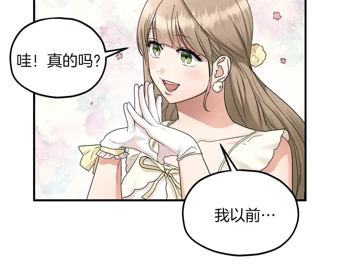 第57话 结婚传闻 第46页