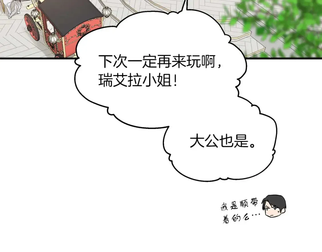第57话 结婚传闻 第52页