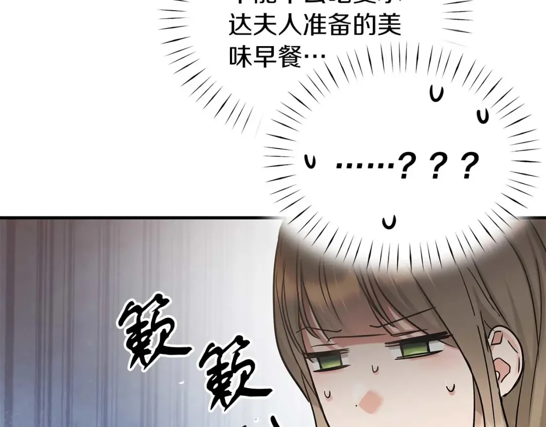 第57话 结婚传闻 第66页