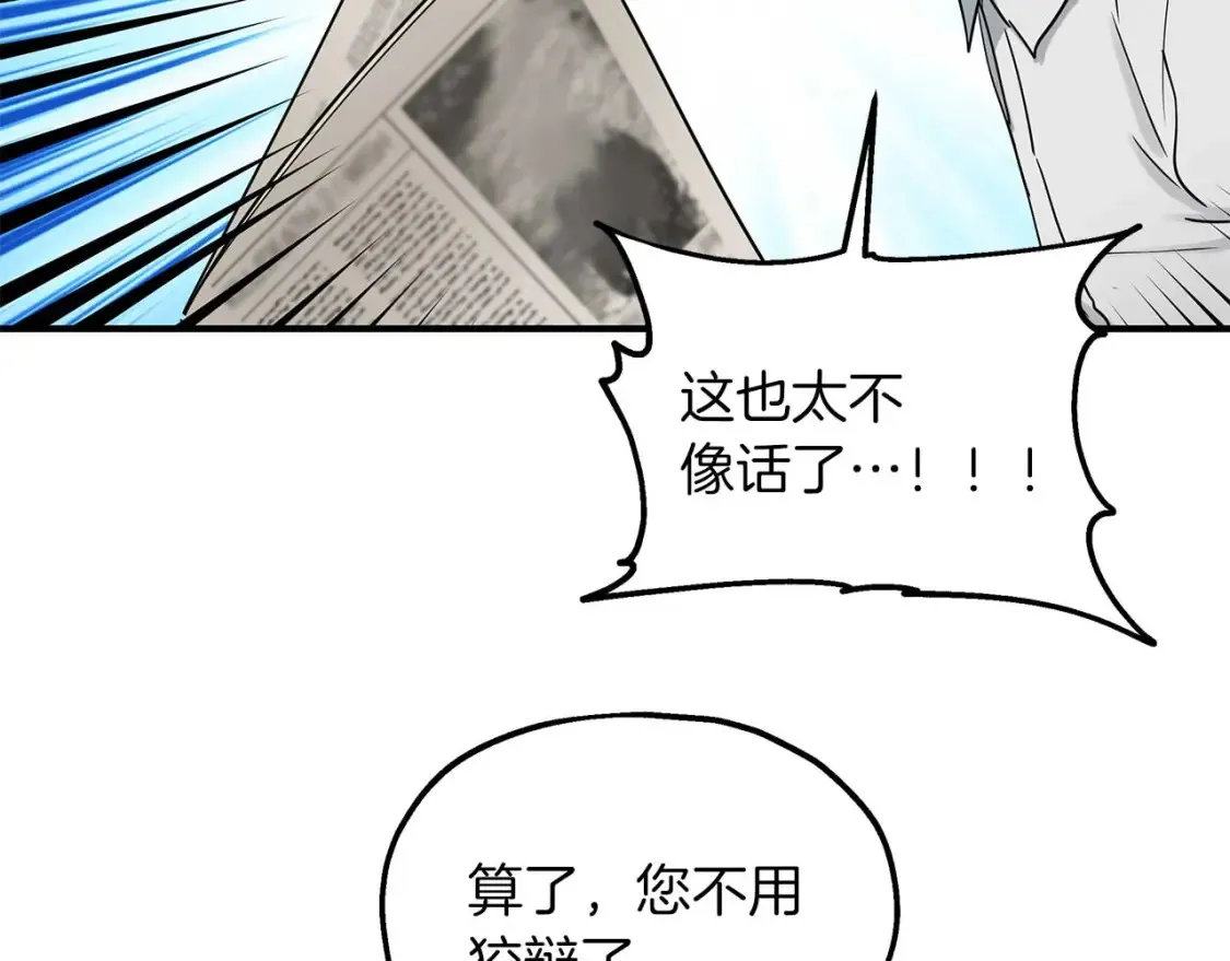 第57话 结婚传闻 第91页