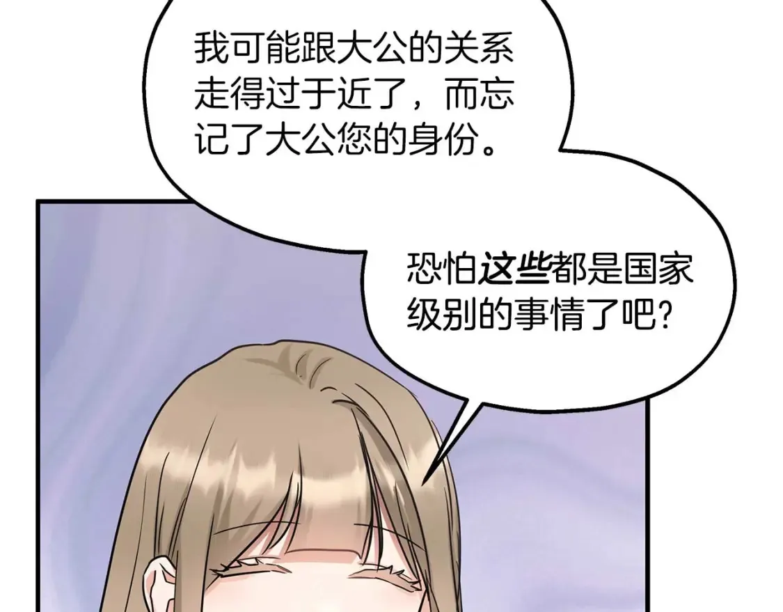 第57话 结婚传闻 第93页