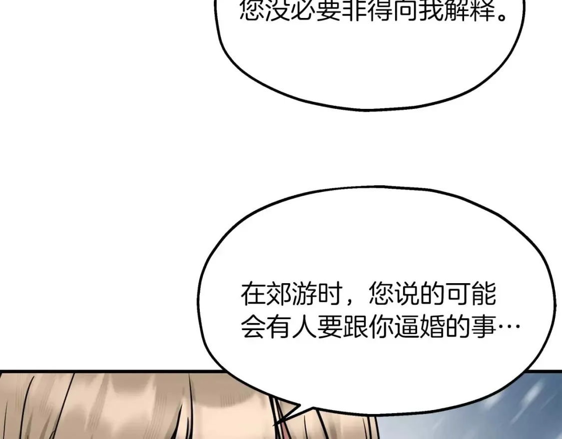 第57话 结婚传闻 第95页
