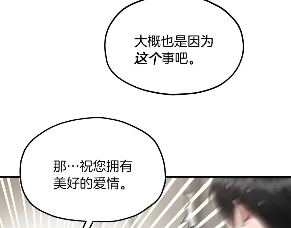 第57话 结婚传闻 第97页